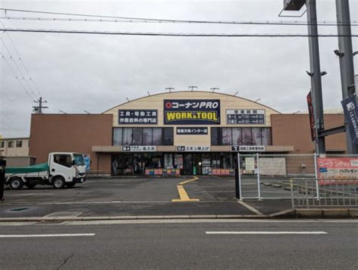 コーナン 港北 インター店：都筑の便利拠点を徹底ガイド（駐車場・営業時間）